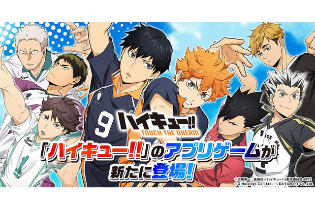 「ハイキュー!!」がスマホゲームに♪ 自分だけのドリームチームで目指せ“頂の景色” 事前登録受付開始 画像