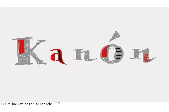 日本アニメ（ーター）見本市 第13弾「Kanon」監督は前田真宏、3月上旬配信 画像