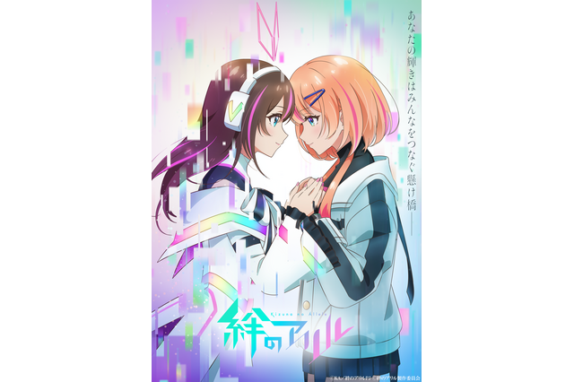キズナアイのアニメプロジェクト「絆のアリル」アニメ版ビジュアル＆あらすじが初公開 画像