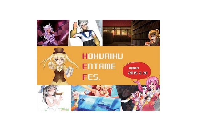 北陸でエンタメを語る「ホクリク・エンタメフェス2015」　P.AワークスやDMM、ユニティが基調講演 画像