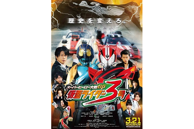 衝撃シーン?!仮面ライダー3号とV3が対決　劇場予告公開 画像