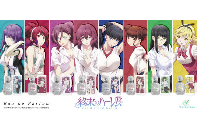 「終末のハーレム」周防美来ら8人のヒロインをイメージ！ 彼女たちを感じられる香水＆抱き枕カバー登場 画像