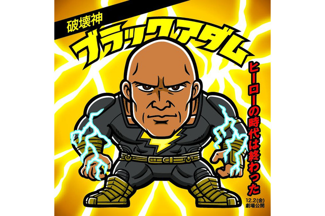 DC映画「ブラックアダム」が“ビックリマン”風に!? 特別ビジュアル公開 画像