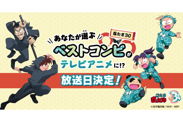 「忍たま乱太郎」視聴者が選んだ“ベストコンビ”が決定！新作エピソードも放送日発表 画像