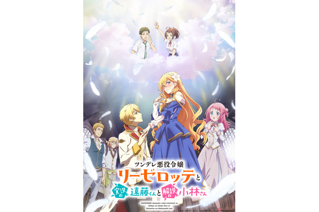 杉田智和、逢坂良太が追加キャストに！冬アニメ「ツンリゼ」23年1月6日放送決定＆第2弾PV公開 画像