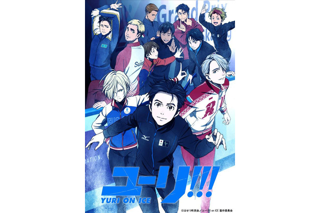 “冬”に見たくなるアニメといえば？ 3位「THE LAST -NARUTO THE MOVIE-」、2位「ユーリ!!! on ICE」、1位は… ＜22年版＞ 画像