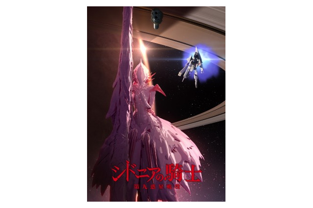 「シドニアの騎士 第九惑星戦役」、主題歌はangelaとカスタマイZ 画像