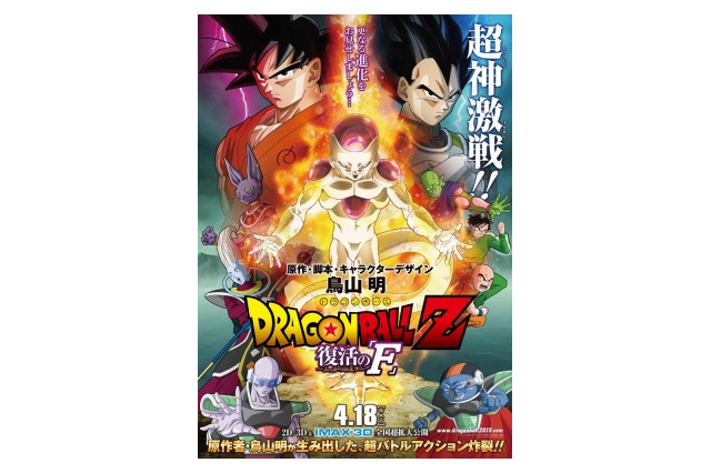 「ドラゴンボールZ 復活の「F」」ももクロの主題歌シングル 4月29日発売 画像