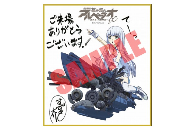 「劇場版 蒼き鋼のアルペジオ」新たな色紙プレゼント　鈴木大介が描くイオナ 画像