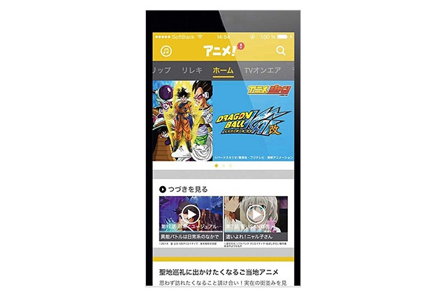 ソフトバンクモバイルも定額アニメ見放題スタート　「ドラゴンボール改」「エヴァ」「妖怪ウォッチ」など 画像