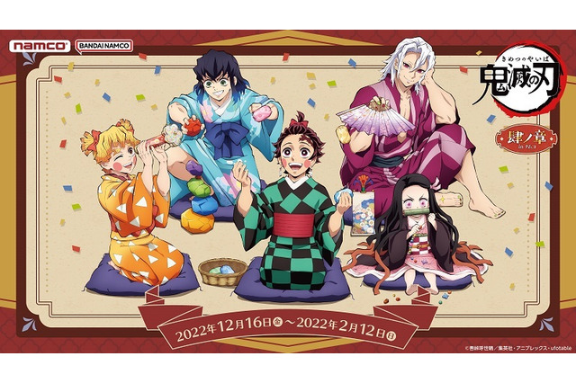 「鬼滅の刃」炭治郎、天元たちが遊郭潜入！ “遊び”がテーマの描き下ろし景品＆ノベルティが登場！ ナムココラボが開催 画像