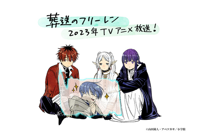 「葬送のフリーレン」TVアニメが2023年に放送決定！作画・アベツカサの記念イラストも公開 画像