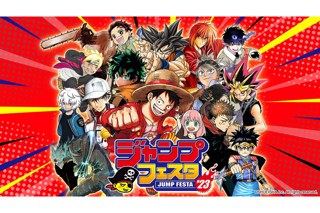 「ジャンプフェスタ2023」約500商品のオリジナルグッズが大集結！ 購入申込は12月14日より順次開始 画像