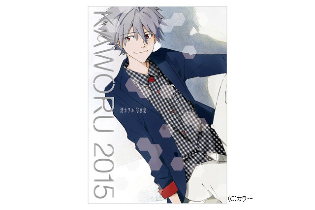 「渚カヲル写真集」4月10日発売決定　あのイケメンをオールカラーで64Pにぎっしり 画像