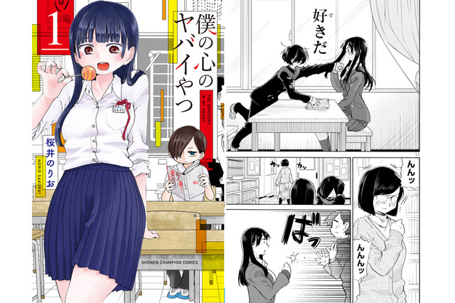 TVアニメ化決定の「僕の心のヤバイやつ」を予習！1巻～6巻分が