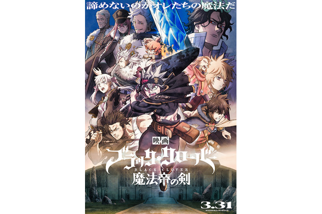 映画「ブラッククローバー」迫力の本ビジュアル公開！新たなオリキャラ・ジェスター役に高橋文哉 画像