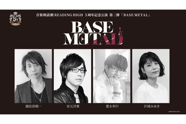 諏訪部順一、沢城みゆき、安元洋貴、豊永利行が出演！ 音楽朗読劇「READING HIGH」初の大阪公演決定 画像