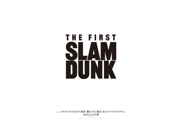 映画「THE FIRST SLAM DUNK」では描き尽くされなかった絶対王者・山王工業の魅力―― 画像