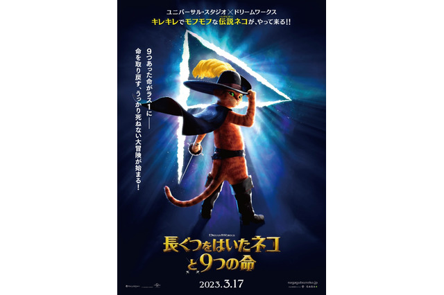 「長ぐつをはいたネコと9つの命」第80回ゴールデングローブ賞にノミネート！日本公開は23年3月 画像
