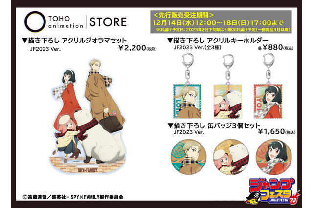「SPY×FAMILY」「ヒロアカ」「ハイキュー」は新規描き下ろし！「ジャンプフェスタ」TOHO animationグッズ登場 画像