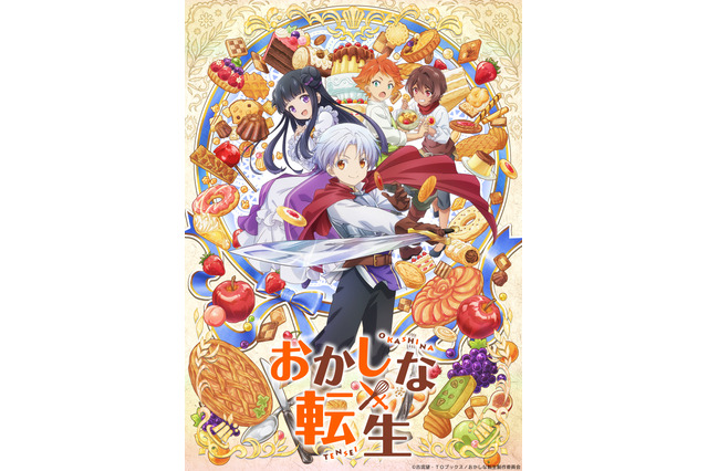 「おかしな転生」23年7月アニメ放送開始！村瀬歩、藤原夏海、内田真礼、本渡楓らキャストに 画像