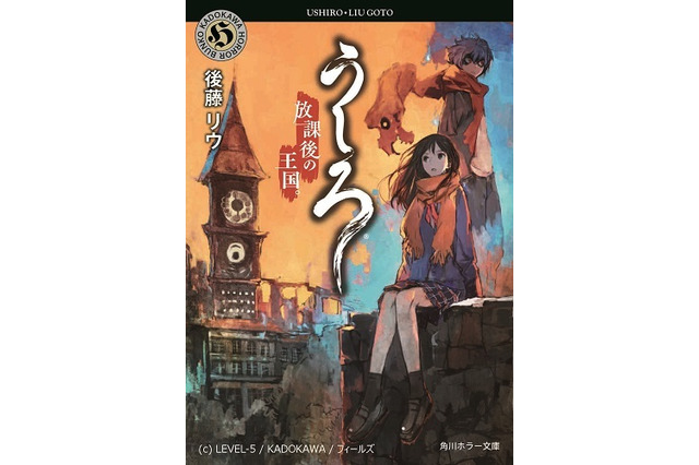 レベルファイブ原案「うしろ」　いよいよ小説第2弾発売、関連企画も進行中 画像