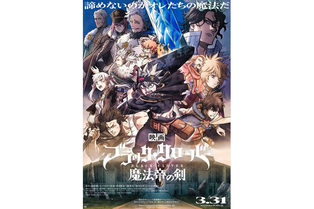映画「ブラッククローバー」大塚芳忠＆沢城みゆきが追加キャスト！主題歌流れる第1弾予告が公開 画像
