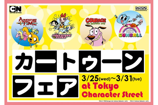 東京駅にカートゥーンが大集合　パワーパフガールズやアドベンチャー・タイムのグッズフェア 画像