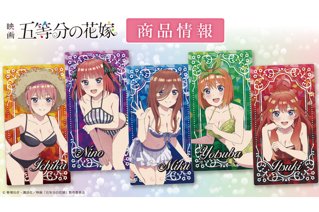 「五等分の花嫁」二乃や三玖の水着姿＆笑顔にイチコロ…！トレーディングアイテム登場 画像