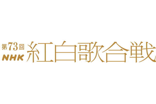 「紅白歌合戦」曲目発表！「ONE PIECE」ウタは「新時代」＆Aimerは「残響散歌」 画像