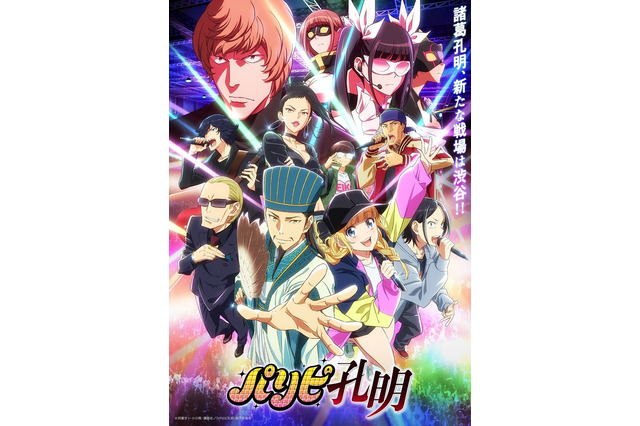 「パリピ孔明」「ONE PIECE FILM RED」「うたプリ」…2022年は音楽×アニメが激アツ！ 画像
