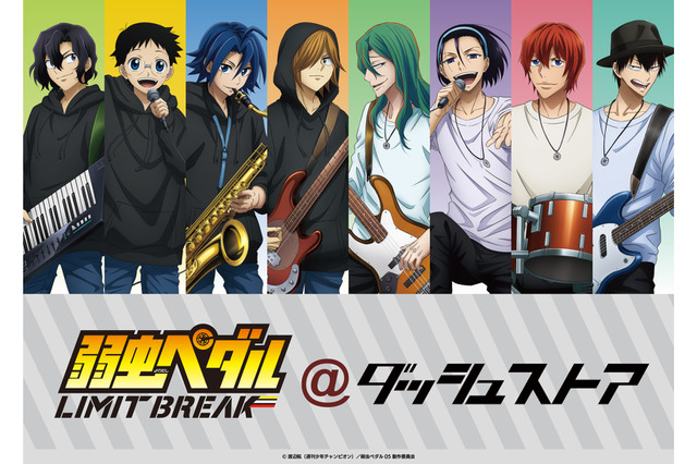 「弱虫ペダル LIMIT BREAK」坂道らがバンドマンに♪ 描き下ろしグッズ登場の期間限定ストア開催中 画像