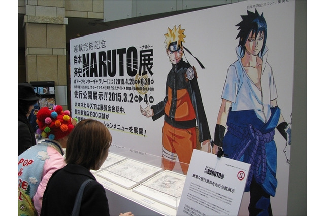 六本木ヒルズで岸本斉史のネームが見れる　「NARUTO」展に先駆けて公開 画像