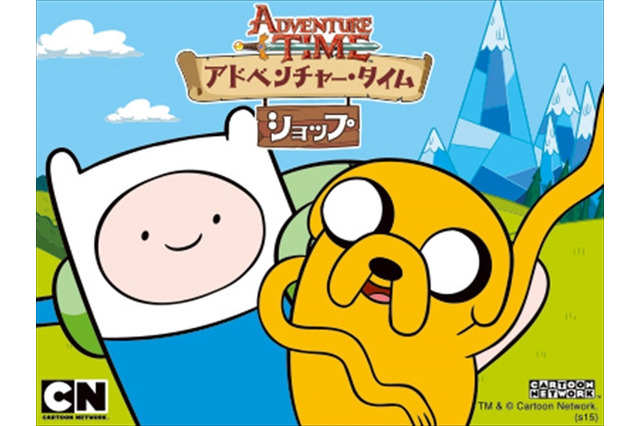 盛り上がる「アドベンチャー・タイム」　マルイシティ渋谷に再び限定ショップ登場 画像