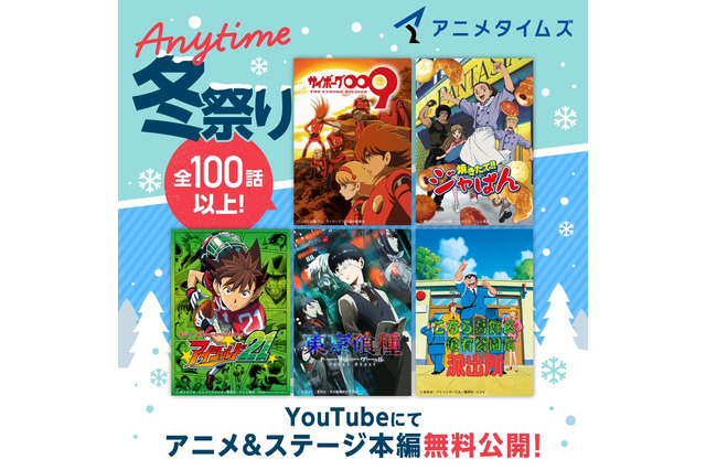 「頭文字D」シリーズから「キンプリ」2.5次元舞台本編まで！ 「アニメタイムズ」YouTubeチャンネルで無料公開 画像