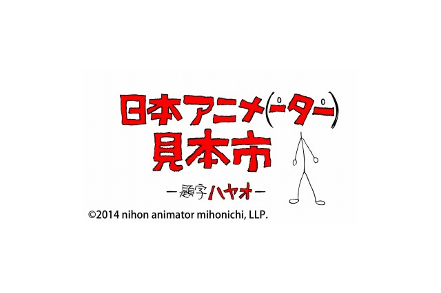 「日本アニメ（ーター）見本市」2ndシーズン特番　前田真宏、鶴巻和哉、樋口真嗣、出渕裕 画像