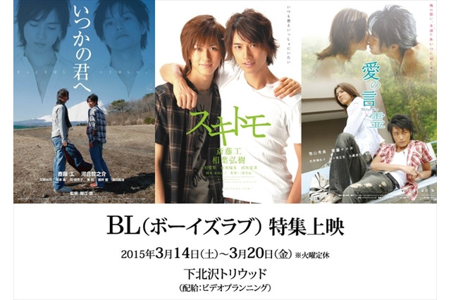 主演・斎藤工の傑作も　ボーイズラブ映画3作品、下北沢トリウッドで連続上映 画像
