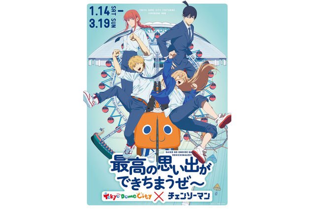 「チェンソーマン」東京ドームシティでコラボイベント！ “パワーの飼い猫ニャーコを探せ！スタンプラリー”など開催 画像