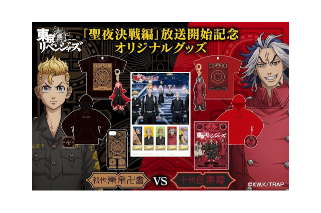 「東リベ 聖夜決戦編」放送記念―― 初の切手が郵便局のネットショップに登場！ “東京卍會VS黒龍”モチーフのグッズも♪ 画像