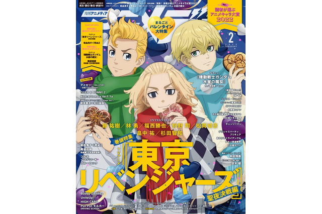 「東リベ」マイキー、タケミチ、千冬のバレンタイン描き下ろしイラストが目印♪ 「吸死２」総力特集も「アニメディア」2月号 画像