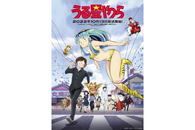 冬アニメ「うる星やつら」第2クールサブタイトル一挙見せPV公開！ 追加キャラ登場の予感!? 画像