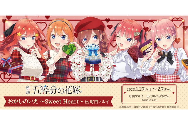 「五等分の花嫁」二乃、三玖たち五つ子のバレンタインスイーツ登場!? 町田でPOP UP SHOP開催♪ 画像