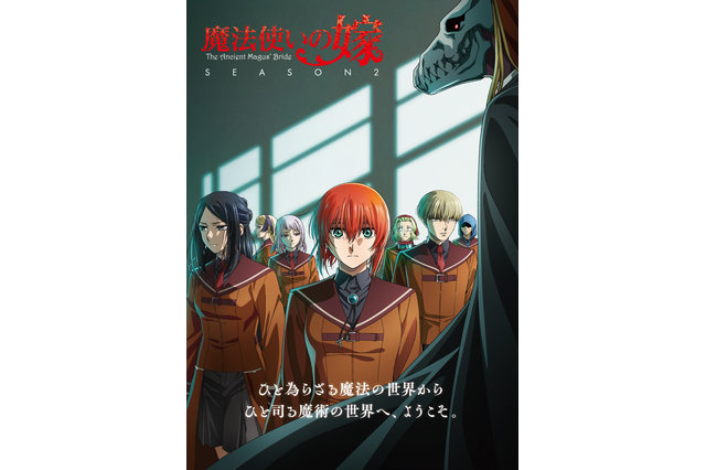 「魔法使いの嫁 SEASON2」23年4月6日より放送決定！津田美波、河瀬茉希らが新規キャスト発表 画像