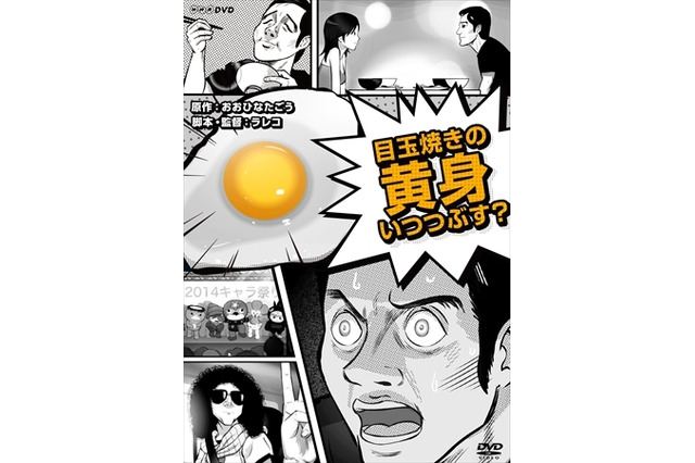 いま明らかになる“よしもと芸人”の目玉焼の食べかた　「目玉焼きの黄身 いつつぶす？」で 画像