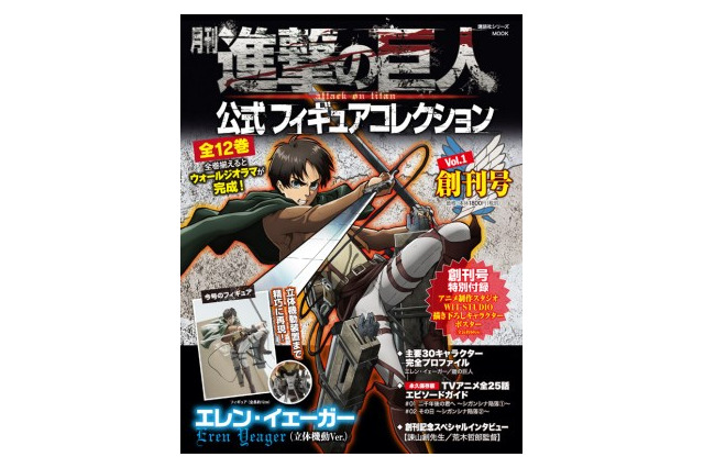 月刊「進撃の巨人」公式フィギュアコレクション発売　WIT STUDIO描き下ろしイラストもジオラマ化 画像