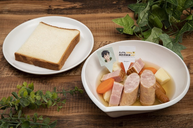 「とんでもスキルで異世界放浪メシ」アニメと同じムコーダのメニューが食べられる！ コラボレストラン開催♪ 画像