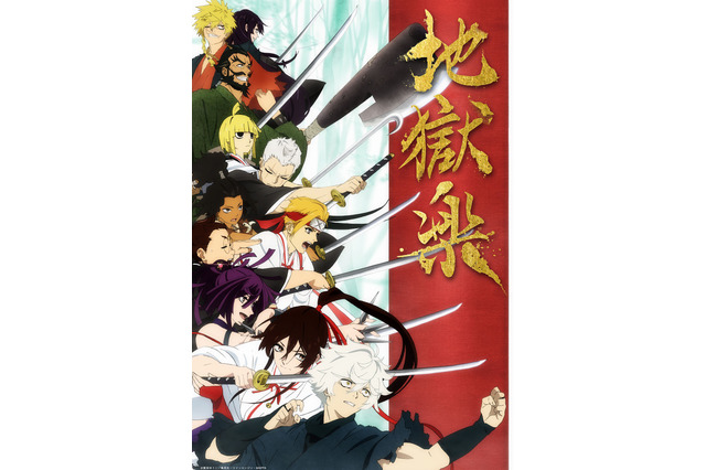 春アニメ「地獄楽」小林親弘、小林裕介、小市眞琴、山下大輝が追加キャストに！ キャラのセリフが聴けるムービー公開 画像