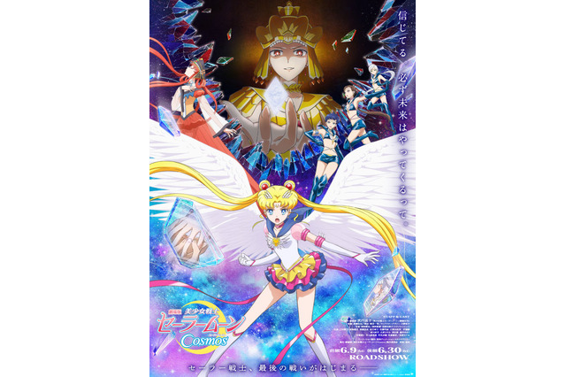 劇場版「セーラームーン」最後の戦いへ― 予告公開♪ 主題歌・Daokoの歌声が響く 画像