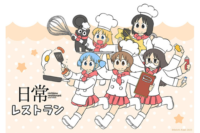 「日常」コラボカフェが愛知＆大阪で開催決定！ “ポップでキュート”な世界観を表現＆ご当地メニューも用意 画像