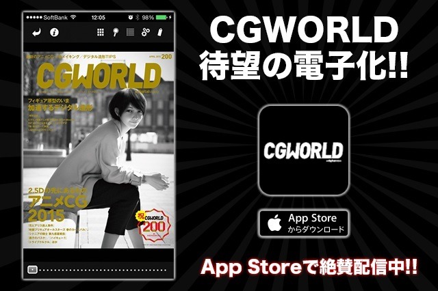 CG総合誌「CGWORLD」電子版 創刊200号記念で発売開始 画像